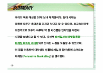 [마케팅] 참이슬의 모바일과 인터넷을 통한 마케팅효과 극대화 전략-3