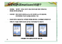 [마케팅] 참이슬의 모바일과 인터넷을 통한 마케팅효과 극대화 전략-5