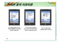 [마케팅] 참이슬의 모바일과 인터넷을 통한 마케팅효과 극대화 전략-9
