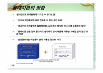 [마케팅] 참이슬의 모바일과 인터넷을 통한 마케팅효과 극대화 전략-14