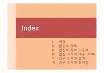 [홍보연구방법론] PR웹진 만들기 프로젝트 기획서-2