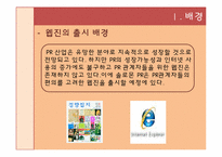 [홍보연구방법론] PR웹진 만들기 프로젝트 기획서-3