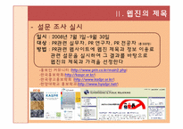 [홍보연구방법론] PR웹진 만들기 프로젝트 기획서-4