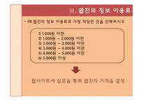 [홍보연구방법론] PR웹진 만들기 프로젝트 기획서-9