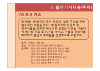 [홍보연구방법론] PR웹진 만들기 프로젝트 기획서-12