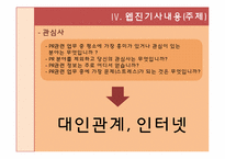 [홍보연구방법론] PR웹진 만들기 프로젝트 기획서-13