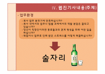[홍보연구방법론] PR웹진 만들기 프로젝트 기획서-14