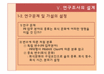 [홍보연구방법론] PR웹진 만들기 프로젝트 기획서-18