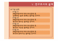 [홍보연구방법론] PR웹진 만들기 프로젝트 기획서-20