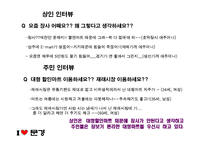 [소매업경영론] 문경재래시장의 활성화를 위한 방안-8