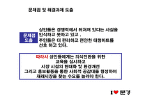 [소매업경영론] 문경재래시장의 활성화를 위한 방안-9