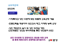 [소매업경영론] 문경재래시장의 활성화를 위한 방안-18