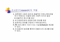 [홍보원론] PR 문제의 규정-3