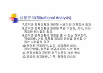 [홍보원론] PR 문제의 규정-9