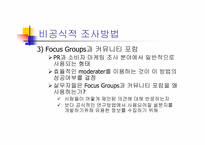 [홍보원론] PR 문제의 규정-13