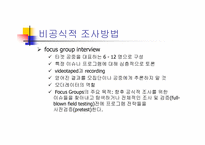 [홍보원론] PR 문제의 규정-14