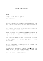 [중국경제론] 중국의 북한 자원 개발(스크랩기사 중심으로)-1