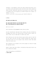 [중국경제론] 중국의 북한 자원 개발(스크랩기사 중심으로)-2