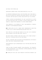 [중국경제론] 중국의 북한 자원 개발(스크랩기사 중심으로)-4