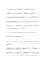[중국경제론] 중국의 북한 자원 개발(스크랩기사 중심으로)-5