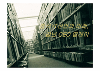 [중국경제론] 중국 IT산업의 미래-1