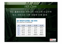 [중국경제론] 중국 IT산업의 미래-9