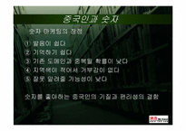 [중국경제론] 중국 IT산업의 미래-12