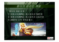 [중국경제론] 중국 IT산업의 미래-14