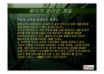 [중국경제론] 중국 IT산업의 미래-17