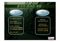 [중국경제론] 중국 IT산업의 미래-19