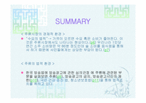 [마케팅] 주류시장의 경제적 환경과 주류시장의 법적 환경에 관한 분석-2