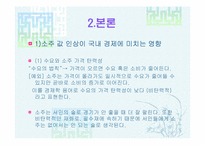 [마케팅] 주류시장의 경제적 환경과 주류시장의 법적 환경에 관한 분석-6