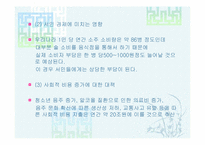 [마케팅] 주류시장의 경제적 환경과 주류시장의 법적 환경에 관한 분석-7