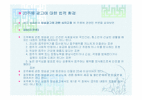 [마케팅] 주류시장의 경제적 환경과 주류시장의 법적 환경에 관한 분석-9