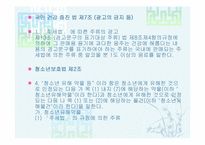 [마케팅] 주류시장의 경제적 환경과 주류시장의 법적 환경에 관한 분석-11