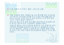 [마케팅] 주류시장의 경제적 환경과 주류시장의 법적 환경에 관한 분석-15