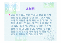 [마케팅] 주류시장의 경제적 환경과 주류시장의 법적 환경에 관한 분석-18
