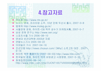 [마케팅] 주류시장의 경제적 환경과 주류시장의 법적 환경에 관한 분석-19