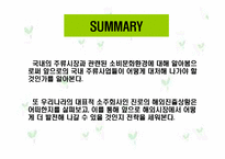 [마케팅] 국내 주류사업의 대처와 해외시장진출 분석(진로소주를 중심으로)-2