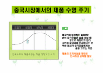[마케팅] 국내 주류사업의 대처와 해외시장진출 분석(진로소주를 중심으로)-15