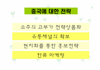 [마케팅] 국내 주류사업의 대처와 해외시장진출 분석(진로소주를 중심으로)-16