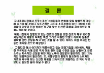 [마케팅] 국내 주류사업의 대처와 해외시장진출 분석(진로소주를 중심으로)-20