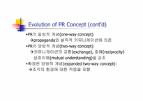 [홍보원론] PR의 정의 및 역사-8