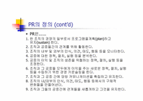[홍보원론] PR의 정의 및 역사-10