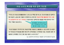 [마케팅] 여성소비자 특성분석-7