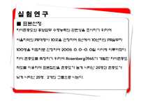 [홍보연구방법론] PR웹진 만들기 프로젝트 `PRZIN`-13