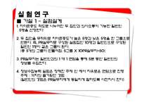 [홍보연구방법론] PR웹진 만들기 프로젝트 `PRZIN`-15