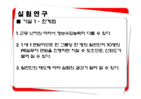 [홍보연구방법론] PR웹진 만들기 프로젝트 `PRZIN`-17