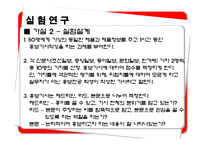 [홍보연구방법론] PR웹진 만들기 프로젝트 `PRZIN`-18