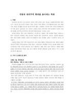 [중국경제론] 개방과 대외무역 확대를 옭아매는 족쇄-1